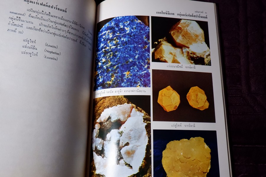 เเร่ โดย กรมทรัพยากรธรณี หนา 314 หน้า ปี 2520