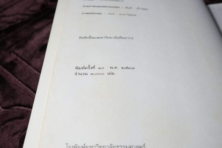 ศิลปะในประเทศไทย โดย ศ.สุภัทรดิศ ดิศกุล หนา 202 หน้า ปี 2538