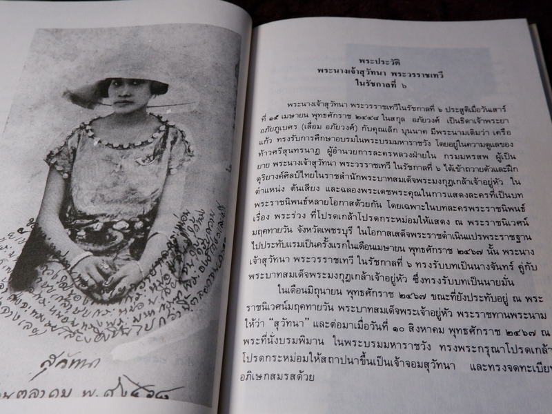 อนุสรณ์ ในงานพระราชทานเพลิงศพ พระนางเจ้าสุวัทนา พระวรราชเทวี ในรัชกาลที่ 6 ปกเเข็ง รวม 3 เล่ม