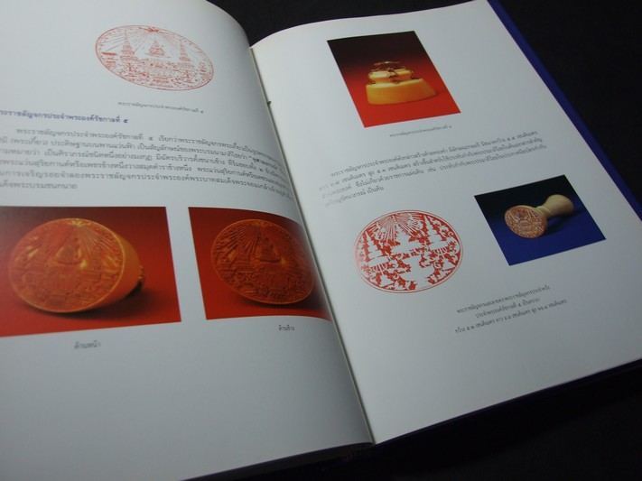 พระราชลัญจกร ปกแข็ง 200 หน้า พิมพ์จำนวน 1000 เล่ม ปี 2538
