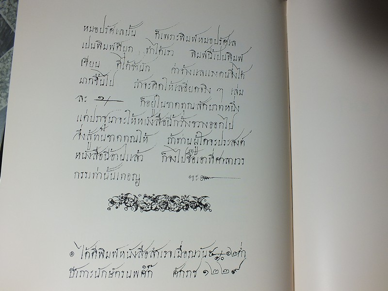 หนังสือเเสดงกิจจานุกิตย์ ของ เจ้าพระยาทิพากรวงษมหาโกษาธิบดี ขำ บุนนาค (พิมพ์เป็นอนุสรณ์ฯ พล.อ.สิทธิ เศวตศิลา) ปกแข็ง