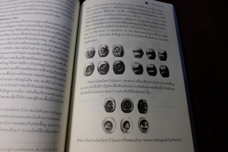 เงินตรานโม เเละ ประวัตินครศรีธรรมราช โดย ชวลิต อังวิทยาธร พิมพ์ 1000 เล่ม ปี 2551