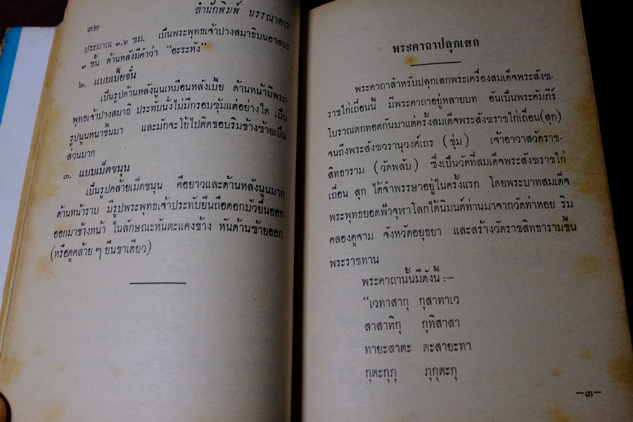 พระเครื่องของขลัง กับ คาถาปลุกเสก โดย ดวงธรรม โชนเชิดประทีป ปี 2508 (สอบถาม)