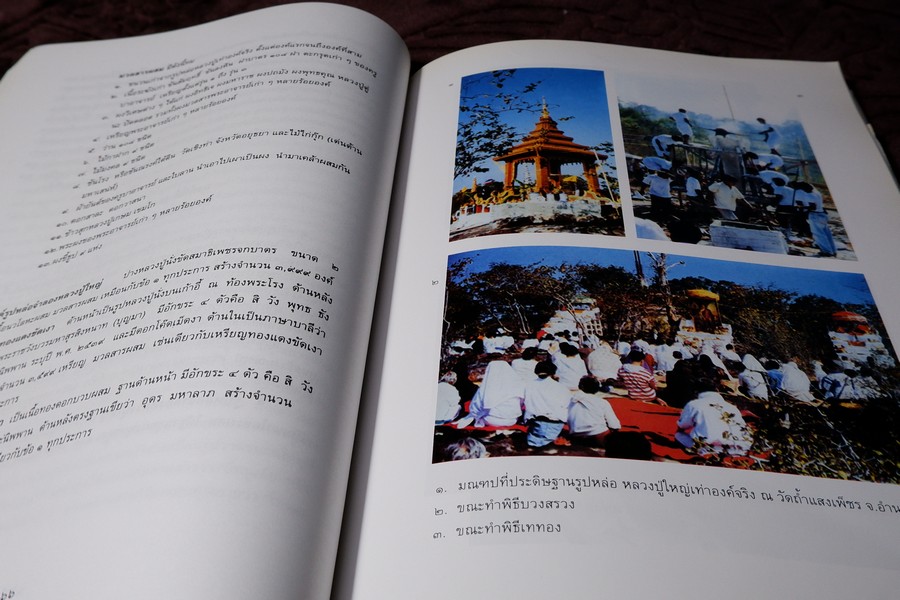 ตามรอยหลวงปู่ใหญ่(เล่มพิเศษ) หนา 266 หน้า พิมพ์ 1000 เล่ม ปี 2547 (สอบถาม)