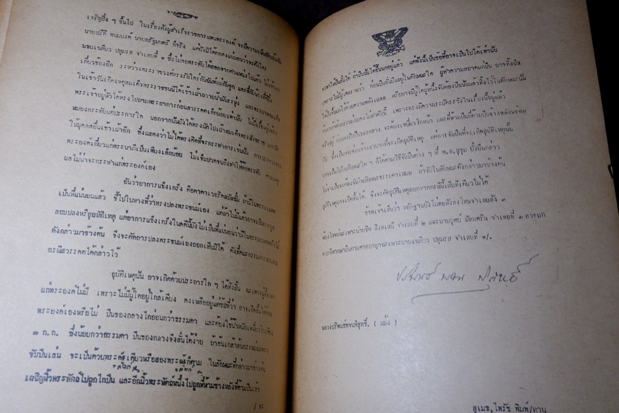 ข้อโต้เเย้งกรณีสวรรคต โดย สุพจน์ ด่านตระกูล กับ ความเห็นเเย้ง โดย หลวงปริพนธ์พจนพิสุทธิ์(ผู้พิพากษาศาลอุทธรณ์) ปี 2517