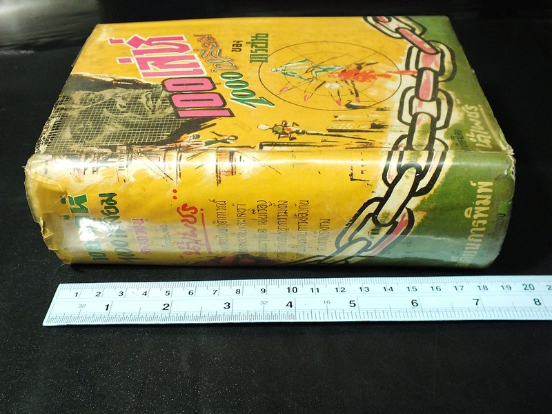 100 เล่ห์ 1000 เหลี่ยม ของทรชน โดย น้ำเพชร ปกแข็ง หนา 5.5 ซม.