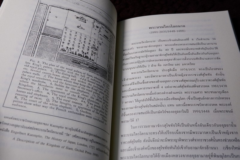 อยุธยา ประวัติศาสตร์เเละการเมือง โดย ชาญวิทย์ เกษตรศิริ