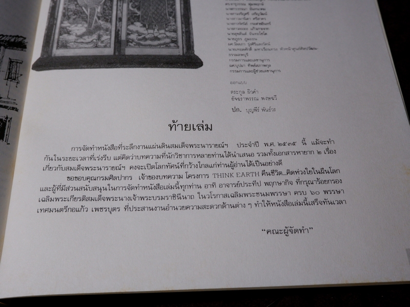 ตำราขี่ช้างครั้งเเผ่นดินสมเด็จพระนารายณ์มหาราช ตำราพระโอสถพระนารายณ์ (ที่ระลึกงานเเผ่นดินสมเด็จพระนารายณ์มหาราช)