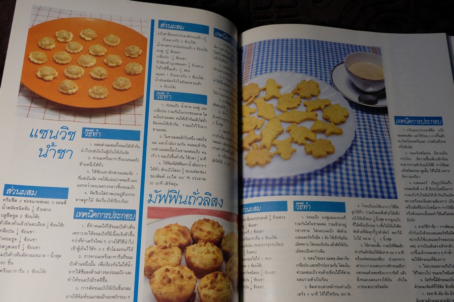 ตำรับอาหาร ชุดที่ 3 โดย อ.จรรยา สุบรรณ์ หนา 176 หน้า