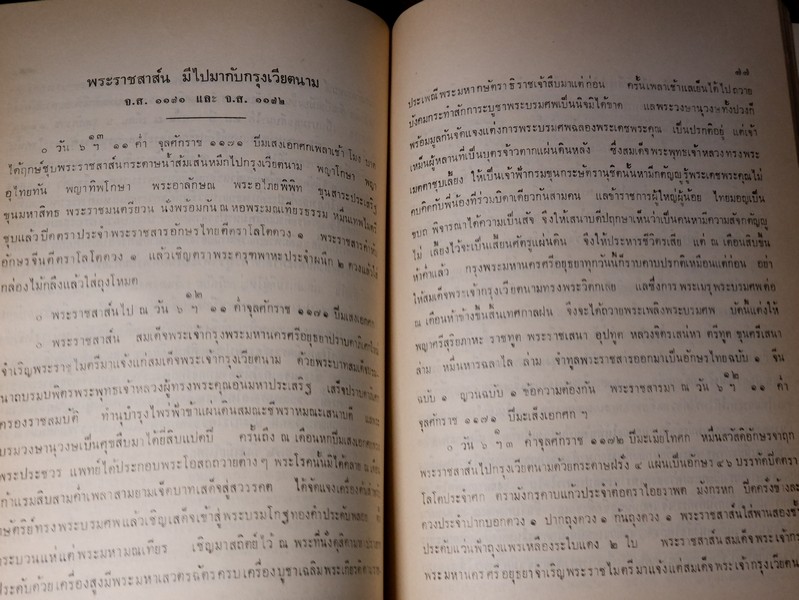 จดหมายเหตุ รัชกาลที่ 2 จ.ศ.1171-1173