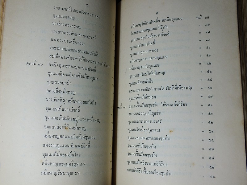 เสภา เรื่อง ขุนช้าง-ขุนเเผน รวม 3 เล่ม จบบริบูรณ์ (ฉบับตราหอฯ) โดย กรมศิลปากร (มีภาพประกอบ) ปกแข็งปี 2482