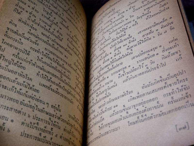 ตำรา เเพทย์ศาสตร์สงเคราะห์ ของ โรงเรียนเเพทย์เเผนโบราณ วัดโพธื์ ท่าเตียน ปกเเข็ง 2 เล่มจบ ปี 2502 (Pre-Order สอบถาม)