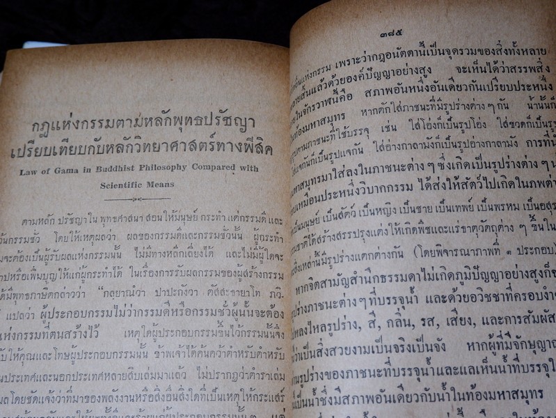 เเว่นส่องจักรวาฬ โดย พ.ต.อ. ชลอ อุทกภาชน์ ปกแข็ง ปี 2502 (สอบถาม)
