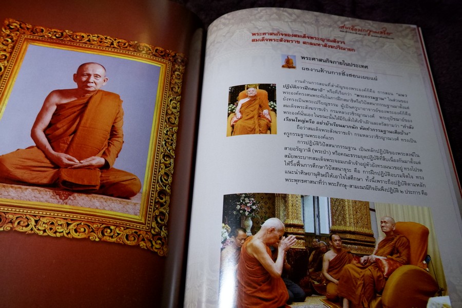 สมเด็จพระญาณสังวร สมเด็จพระสังฆราช สกลมหาสังฆปรินายก โดย ทศพล จังพานิชย์กุล ปี 2552
