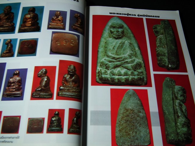 หนังสือที่ระลึกผู้สั่งจอง หลวงปู่ทวดรุ่นพุทธคุณกุญชร (รุ่นประวัติศาสตร์เนื้อว่านผสมผงงาช้าง) มีรายละเอียดพระเครื่องที่ออกวัดต่างๆด้วย ปี 2541
