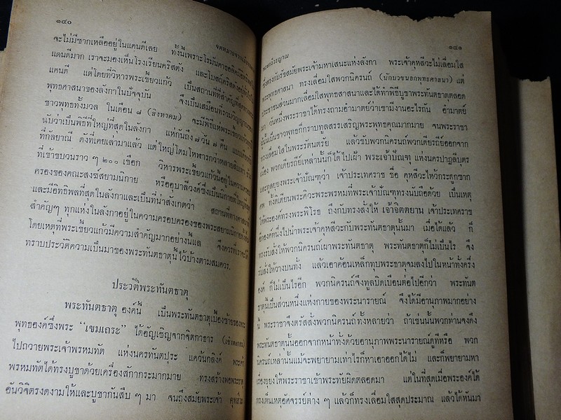 ไปสืบศาสนาในลังกา ที่ระลึกในงานพระราชทานเพลิงศพ อาจารย์สังเวียน หิรัญยเลขา ปี 2511(มีตำหนิ)