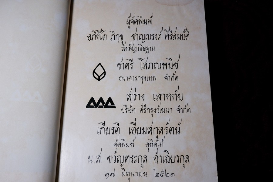 ตำรายา จัดพิมพ์โดย อภิชิโต ภิกขุ ,ชาตรี โสภณพานิช , สว่าง เลาหทัย ปกเเข็ง 786 หน้า ปี 2523