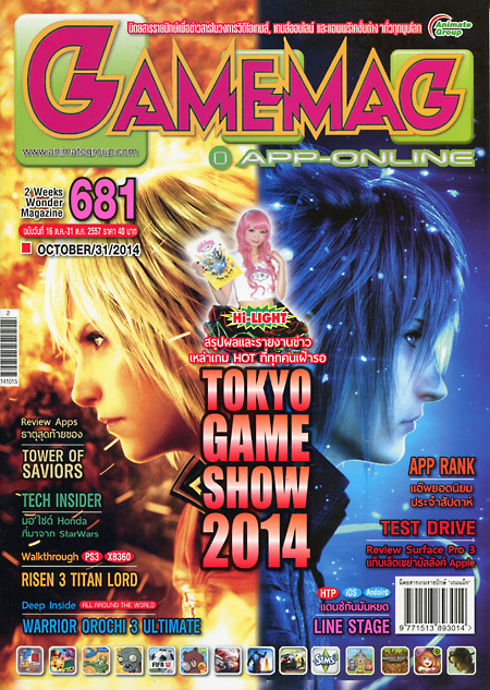 GAMEMAG VOL. 681
