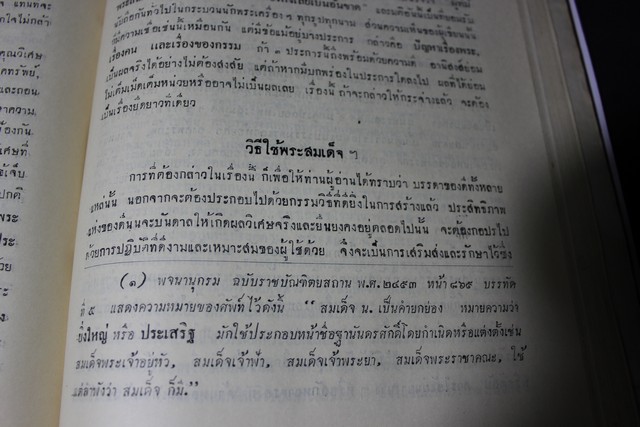 ปริอรรถาธิบายเเห่งพระเครื่องฯ เรื่องพระสมเด็จฯ โดย ตรียัมปวาย ปกแข็ง พิมพ์ปี 2497 (สอบถาม)