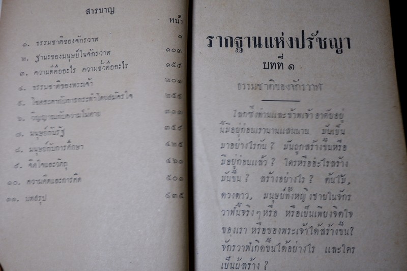 รากฐานเเห่งปรัชญา โดย ประพัฒน์ ตรีณรงค์ ปกแข็ง ปี 2500