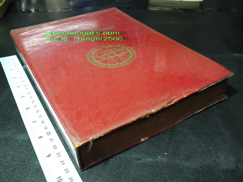 ตำราบันทึกลับ โหราศาสตร์ไทย ระบบเเสง เเละ รังสี โดย ดำริห์ ไตรรัตน์ ปี 2515