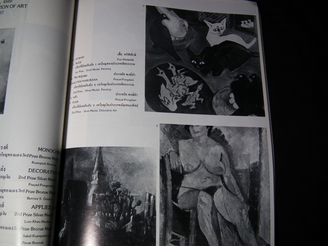 การแสดงศิลปกรรมแห่งชาติย้อนหลัง ตั้งแต่ครั้งที่ 1 ถึง 25 ในวาระเปิดหอศิลป ม.ศิลปากร 15 ธค. 2522-15 กพ.2523