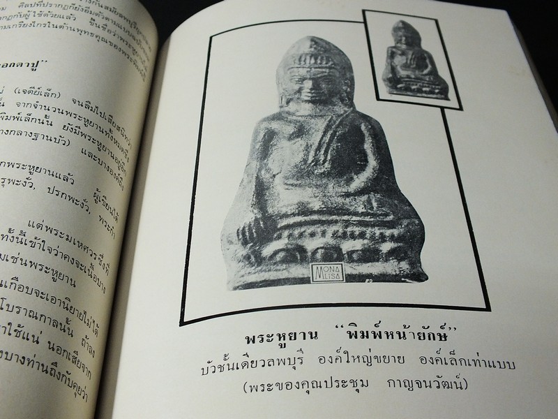 พระเครื่องเลื่องชื่อ โดย อ.ประชุม กาญจนวัฒน์ (อนุสรณ์ คุณแม่ส้มจีน กาญจนวัฒน์ ) ปี 2516 (สอบถาม)