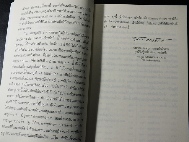 บันทึกเรื่องความรู้ต่างๆ โดย สมเด็จเจ้าฟ้ากรมพระยานริศรานุวัดติวงศ์ ชุด 5 เล่ม ปี 2552.