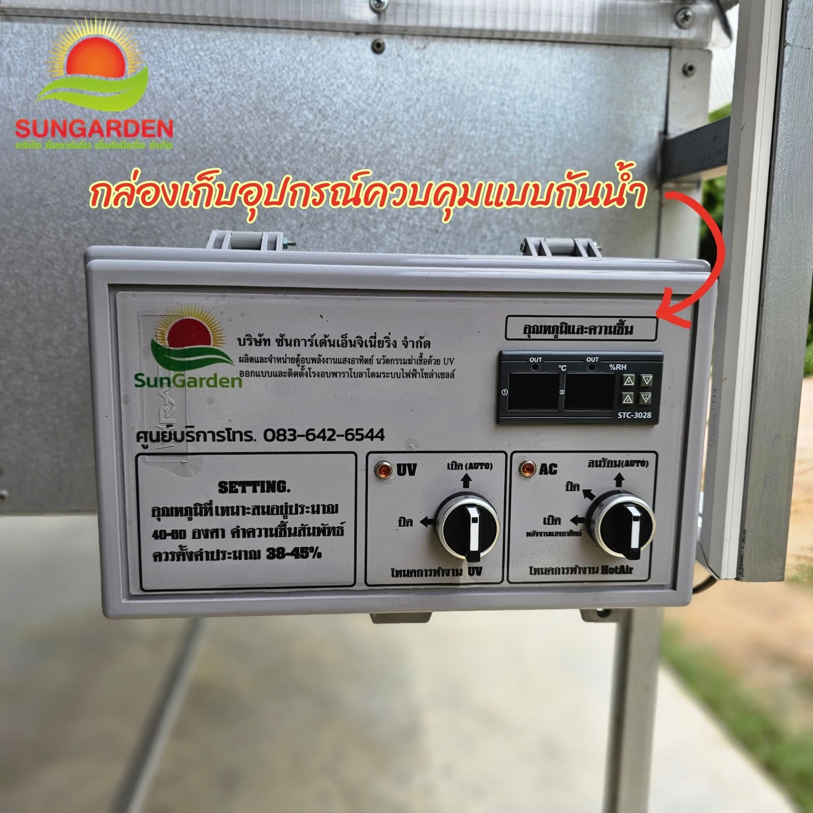 ตู้อบแห้งพลังงานแสงอาทิตย์ (Green house Solar dryer)