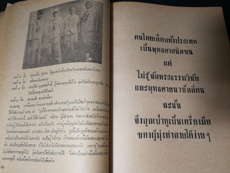 เบื้องหลังคดี พระพิมลธรรม เจ้าอาวาสวัดมหาธาตุ โดย กิตติศักดิ์ ศรีอำไพ เเละ รำพรรณ พุกกะเจียม
