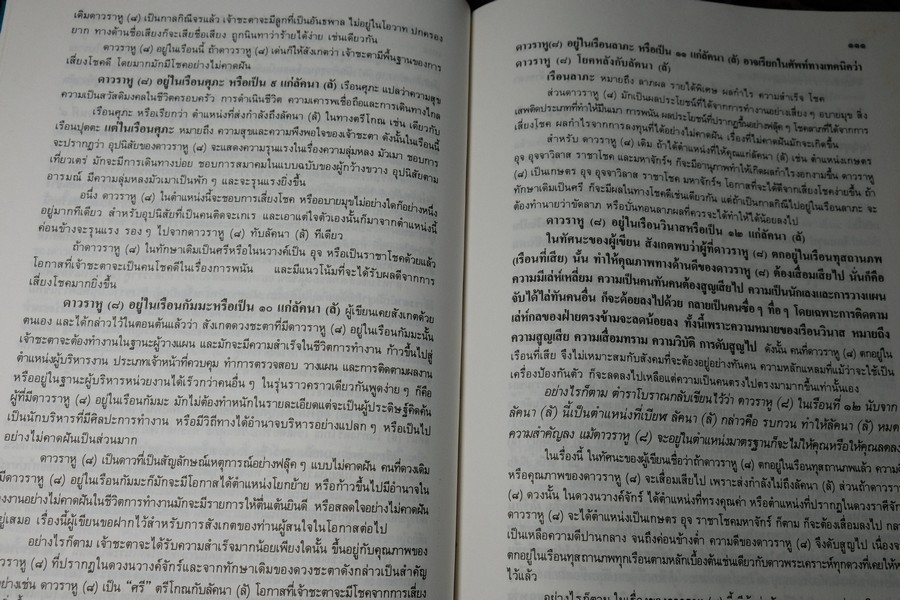 โหราศาสตร์ เรียนด้วยตนเอง เล่ม 3 โดย อ.บุศรินทร์ ปัทมาคม ปกเเข็ง