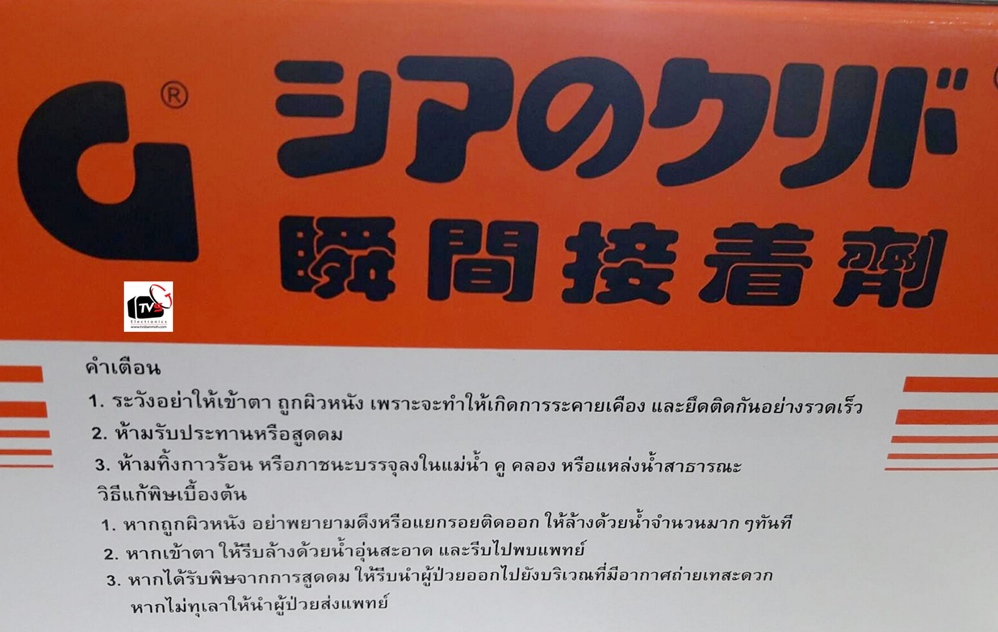 กาวร้อน ตรา G ของแท้ 20 กรัม ติดแน่น แห้งเร็ว - ยกกล่อง 50 หลอด (Made in Taiwan)