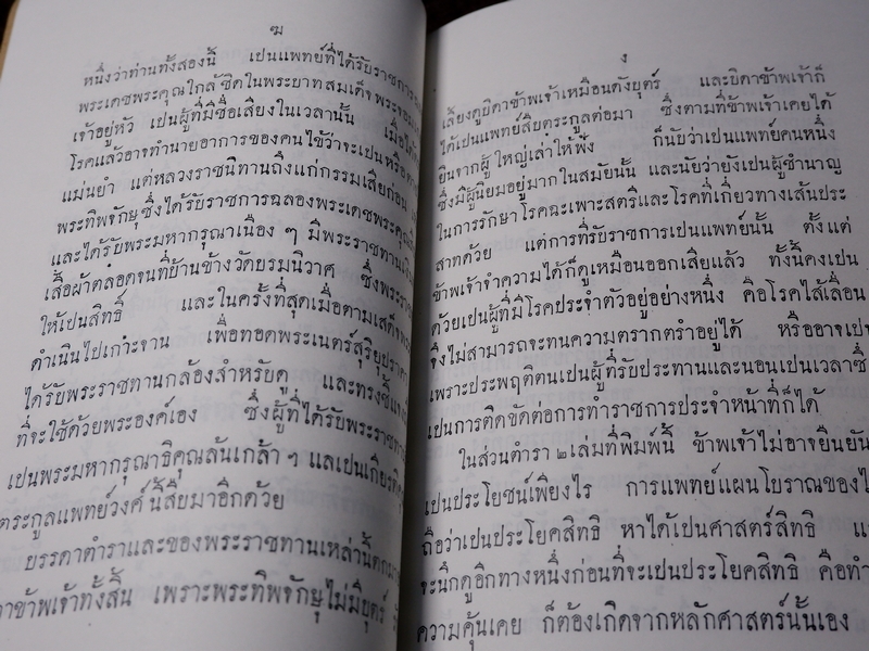 ตำรายา เเละ มรณญาณสูตร (อนุสรณ์ ขุนชาติโอสถ เสม ศยามานนท์ ) ปี 2470