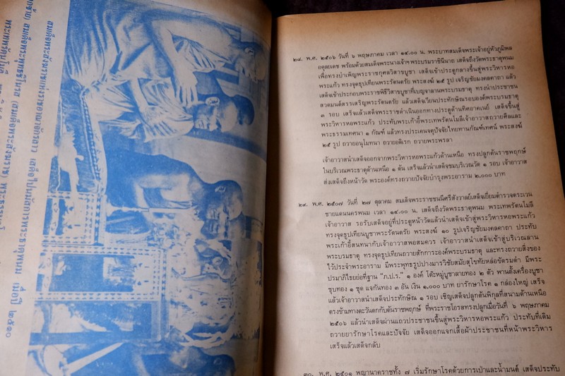 อุรังคนิทาน ตำนานพระธาตุพนม(พิศดาร) โดย พระธรรมราชานุวัตร พิมพ์ปี 2530