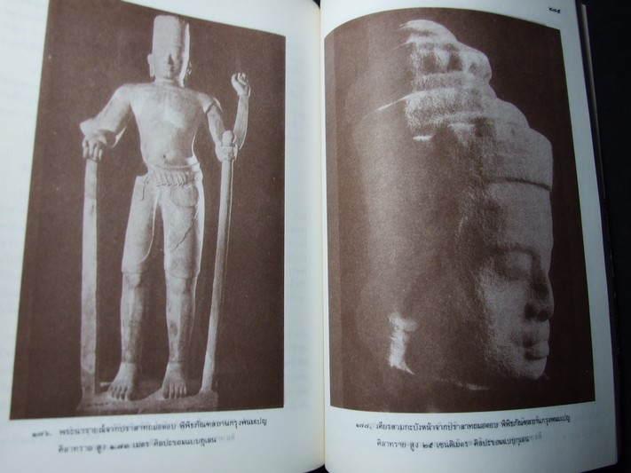ศิลปะขอม โดย ศ.สุภัทรดิศ ดิศกุล หนา 420 หน้า พิมพ์ปี 2539