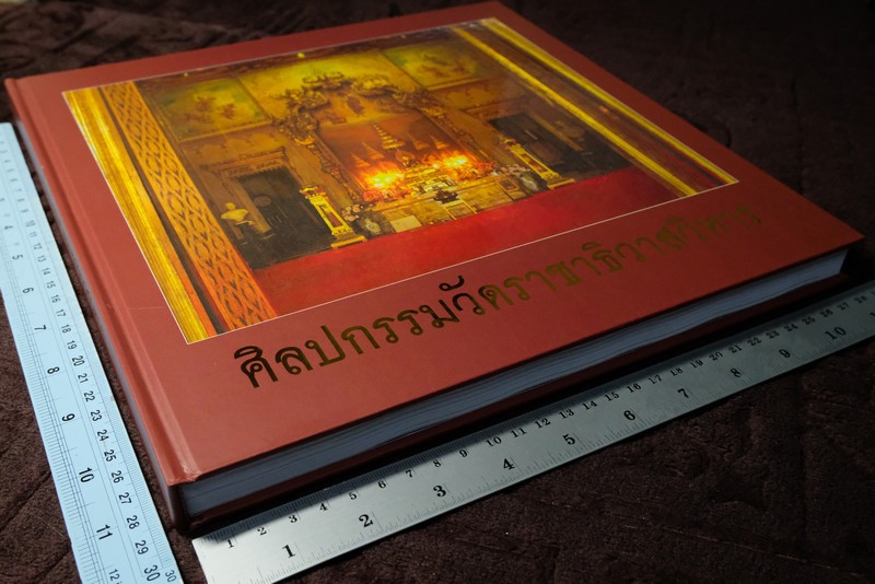 ศิลปกรรมวัดราชาธิวาส ปกแข็ง 260 หน้า (Pre-Order สอบถาม)