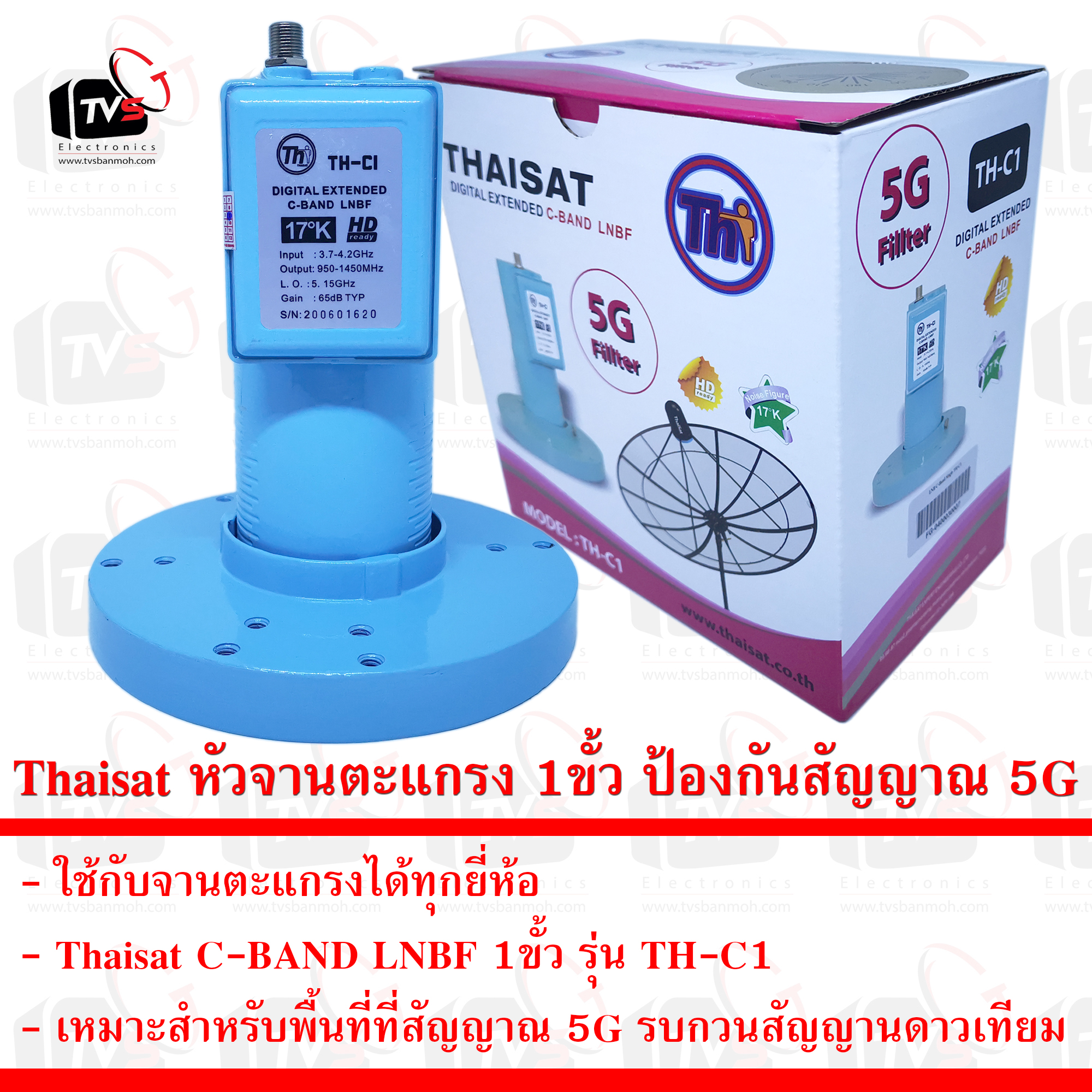 Thaisat หัวจานตะแกรง C-BAND LNBF 1ขั้ว มีระบบป้องกันสัญญาณรบกวน 5G