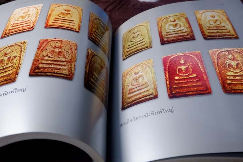 ตำนานพระเครื่องสมเด็จ เเละปฐมอัครกรรม ของ สมเด็จพระพุฒาจารย์ โต พรหมรังสี พิมพ์ 1000 เล่ม ปี 2550 (Pre-Order สอบถาม)