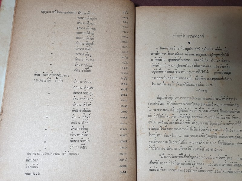 โหราศาสตร์ปริทรรศน์ มี ฉบับมาตรฐาน ครหวินิจฉัย ลัคนาวินิจฉัย โดย อ.เทพย์ สาริกบุตร ปกแข็ง 3 เล่ม (สอบถาม)