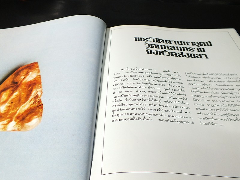 สุดยอดของอาถรรพณ์ โดย กวี พรหมจินดา ปกแข็ง ปี 2524(Pre-Order สอบถาม)