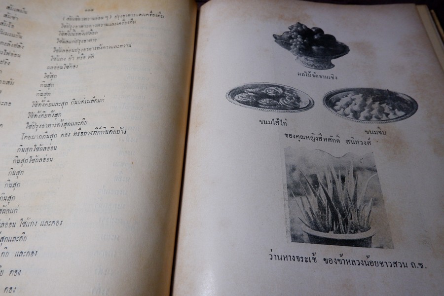 ตำหรับสายเยาวภา บอกวิธีปรุงอาหารคาวหวาน มีภาพประกอบ ปกเเข็ง ปี 2498 (สอบถาม)