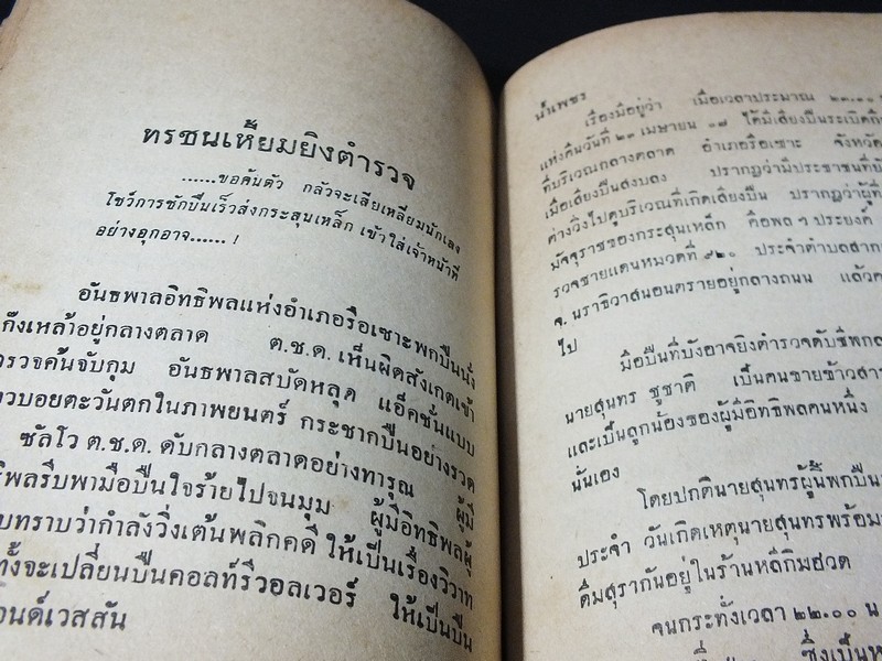 100 เล่ห์ 1000 เหลี่ยม ของทรชน โดย น้ำเพชร ปกแข็ง หนา 5.5 ซม.