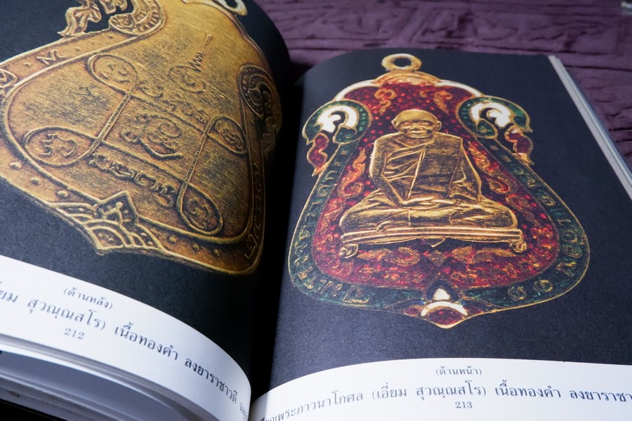 เหรียญที่ระลึก เหรียญพระพุทธ เหรียญคณาจารย์ โดย อ.รังสรรค์ ต่อสุวรรณ (อนุสรณ์ คุณพ่อเรือง วัชรพงศ์) ปี 2533