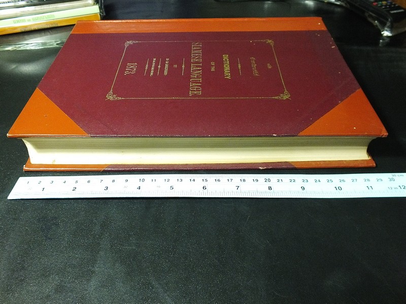 อักขราภิธานศรับท์ ของ หมอบรัดเล พ.ศ.2416 (Dictionary of the Siamese Language by D.B.Bradley) โดย คุรุสภา ปกแข็ง ปี 2514(สอบถาม)