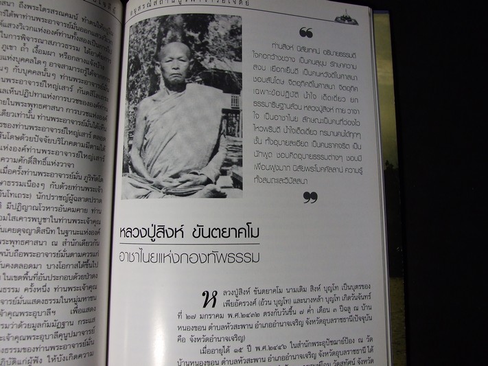 อนุสรณ์สถานบูรพาจารย์เจดีย์ เเละบรรจุอัฐิธาตุ หลวงพ่อพุธ ฐานิโย วัดป่าสาลวัน ปี 2547(ราคารวมส่ง)