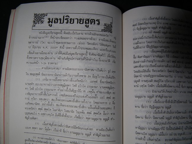 สมุดสมเด็จ อนุสรณ์ 200 ปี แห่งชาตะกาล สมเด็จพระพุฒาจารย์(โต พรหมรังสี) ปี 2531