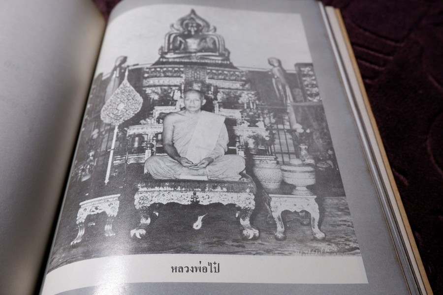 เกจิอาจารย์ เมืองพิจิตร โดย วิรัตน์ ภัทรประสิทธิ์ สมพร คัชมาตย์ ปี 2522 (สอบถาม-สั่งซื้อทางอีเมลหรือโทรศัพท์)