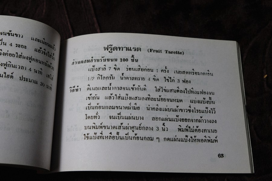 ตำราอาหารคาวหวาน ของ สมาคมสตรีไทย หนา 123 หน้า