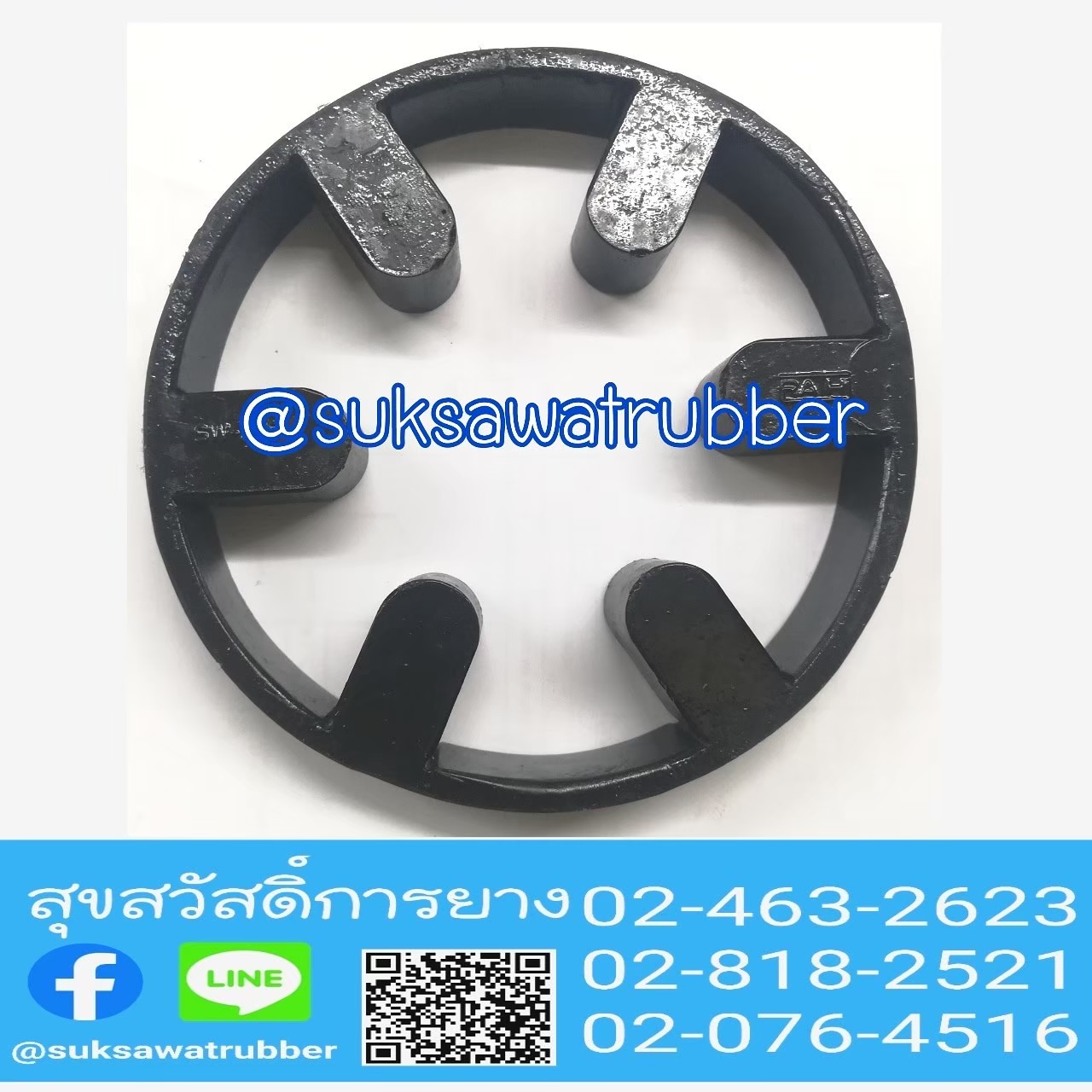 ยางยอย COUPLING