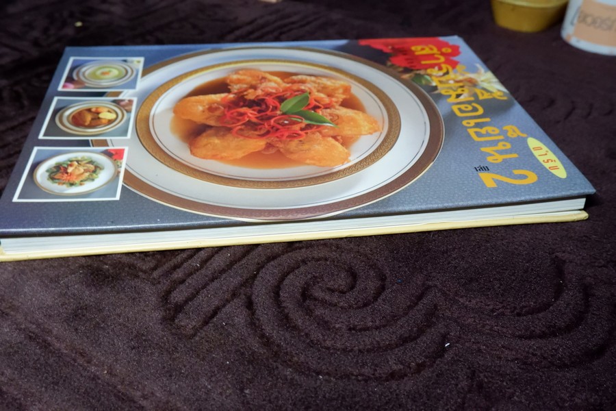 สำรับมื้อเย็น 1 โดย อุรีย์ รักสกุล ปกแข็ง ปี 2538